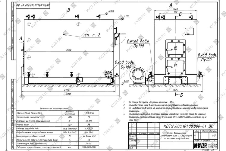Котел 1.1 МВт уголь дрова с ОУР чертеж