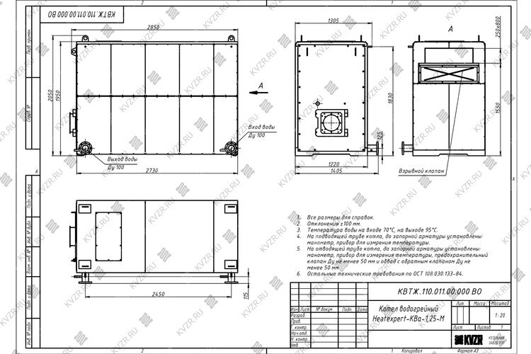 Чертеж котла 1.25 МВт на мазуте