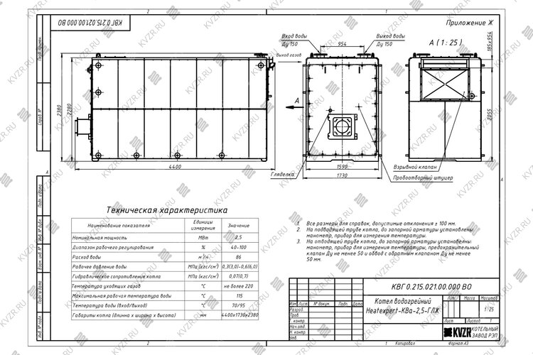 Чертеж газового котла КВа 2.5