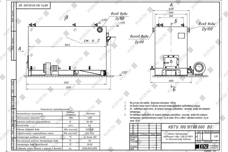 Котел с водяными колосниками 1280 кВт чертеж