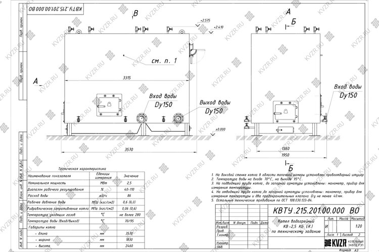Чертеж котла КВр 2.5